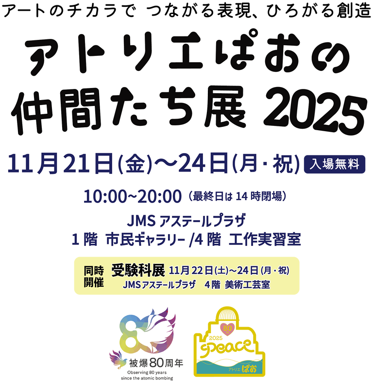 アトリエぱおの仲間たち展2025