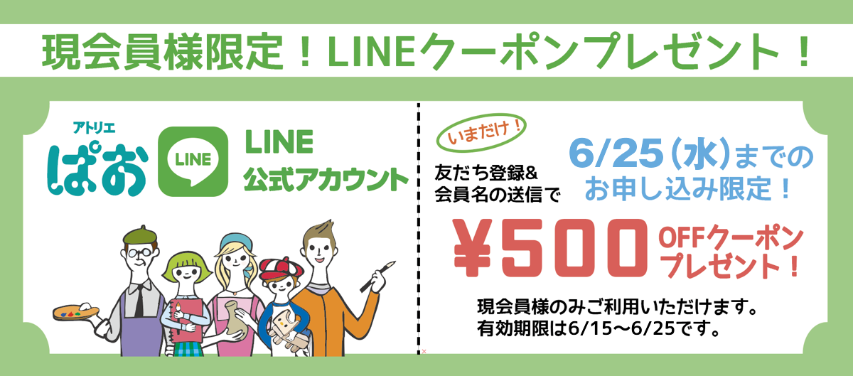 LINEクーポン