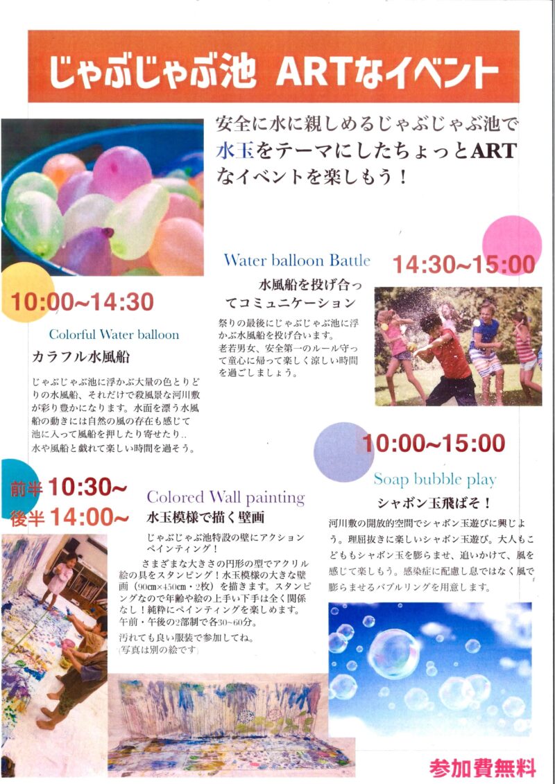 9/30(土)KoiKoiふれあい水辺フェスタで ARTなイベント行います！