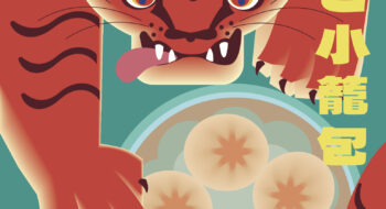 写真：「虎と小籠包」2025年　AdobeIllustrator,Photoshop