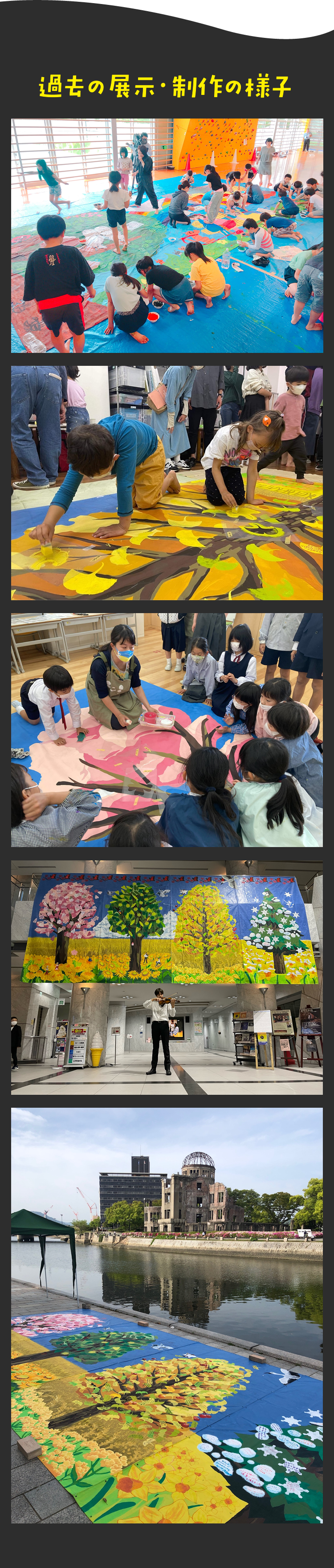 過去の展示・制作の様子