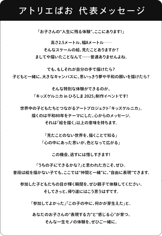 アトリエぱお 代表メッセージ